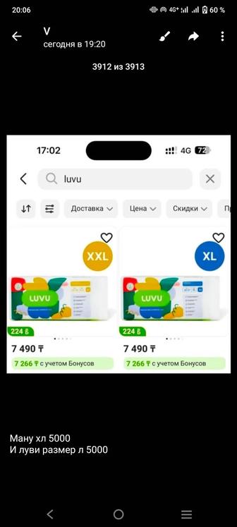 Подгузники луви