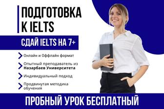 Подготовка к IELTS онлайн