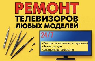 Ремонт телевизора