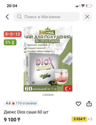 Diox (диокс) чай для похудения