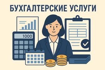Бухгалтер