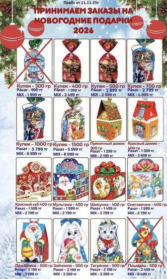 Новогодние сладкие подарки