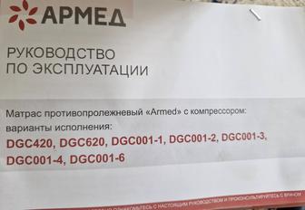 Продам матрас трубчатый Армед противопролежнеый