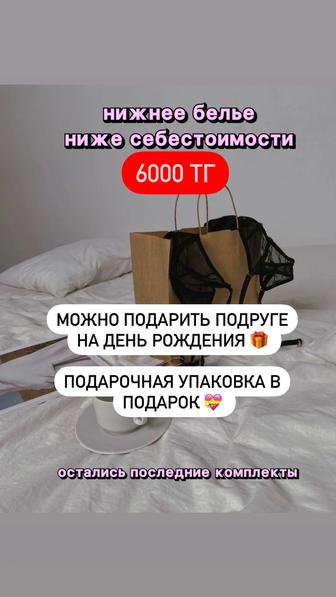 Нижнее белье