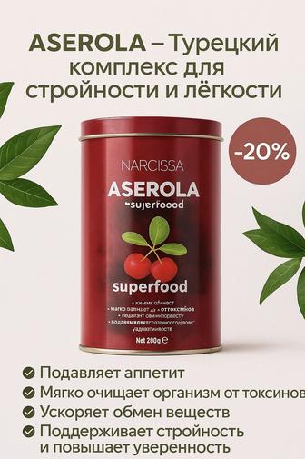 Чай для похудения Aserola