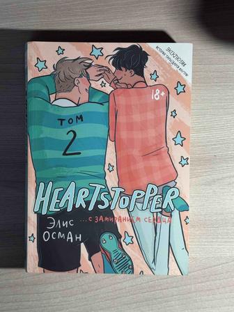 Книга комикс Heartstopper