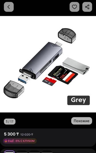Картридер 6 в 1. для карт памяти 3.0 USB, SD, Micro SD, TF