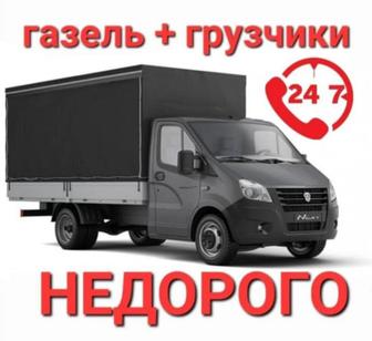 Грузоперевозки Газель Грузчики