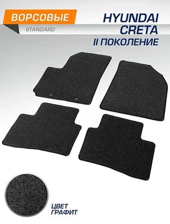 Коврики салона Hyundai