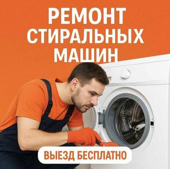Ремонт холодильников стиральных