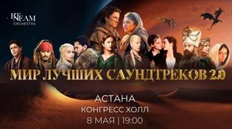 Мир лучших саундтреков 2.0 в Астане