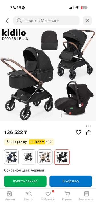 Коляска kidilo