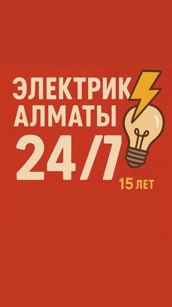 Услуги электрика Электрик не дорого
