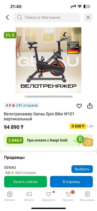 Велотренажор сатылады