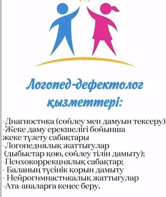 Логопед/дефектолог