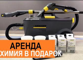 Аренда моющего пылесоса karcher