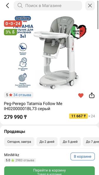 Детское кресло Peg-Perego Tatamia Follow Me (Оригинал)