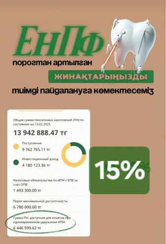 Услуга снятия пенсионных накоплении