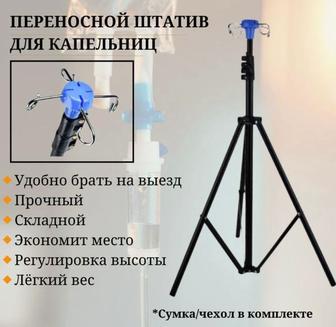 Штатив медицинский