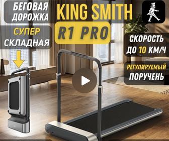 Беговая дорожка