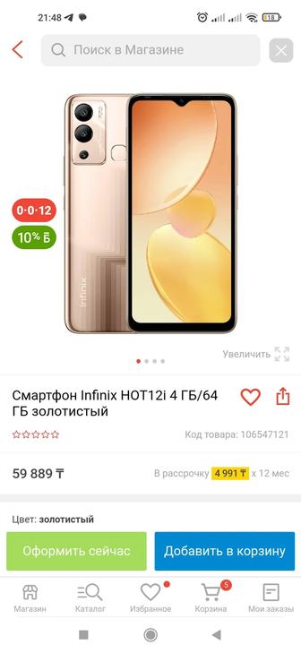 Новый Infinix HOT12i 4/64 ГБй