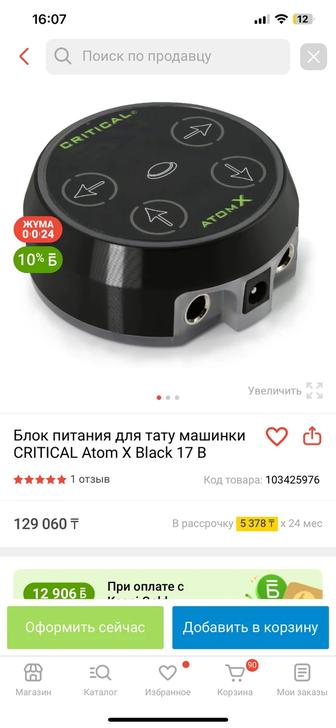 Блок питания для тату машинки Critical Atom X, б/у 2 раза. Почти новый