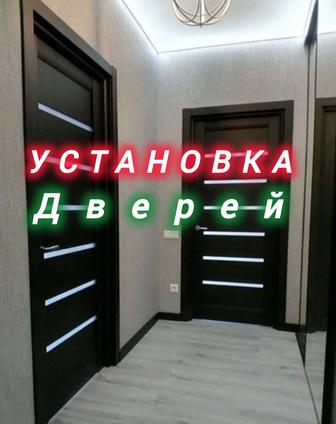 Установка межкомнатных и входных дверей