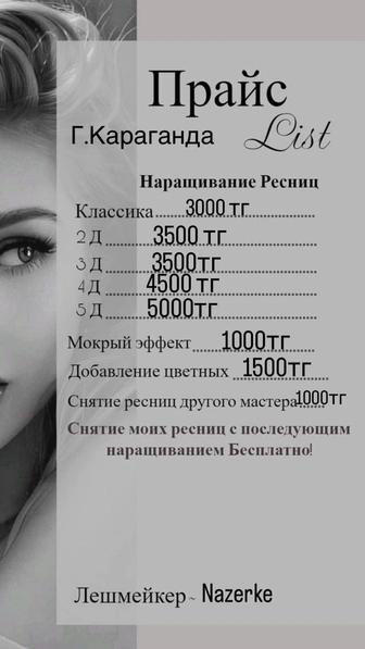 Наращивание ресниц