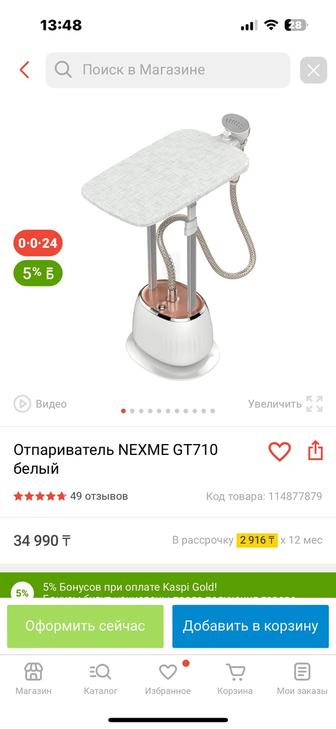 Продам отпариватель