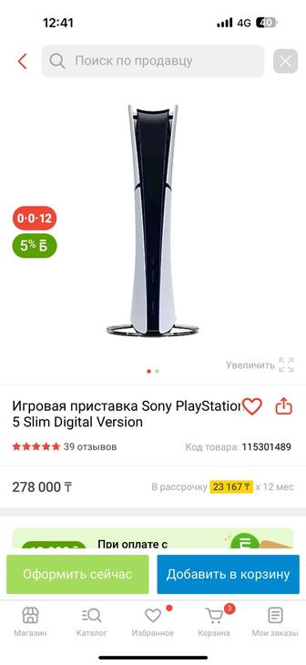 PlayStation 5 slim цифровая версия