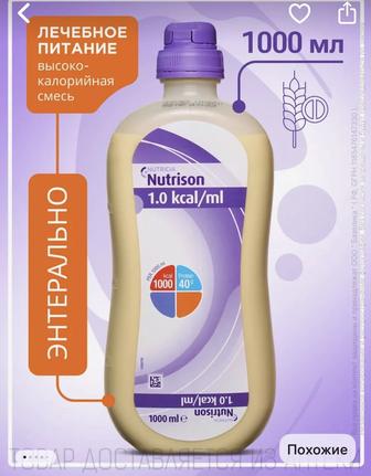 Специальное питание nutrizon