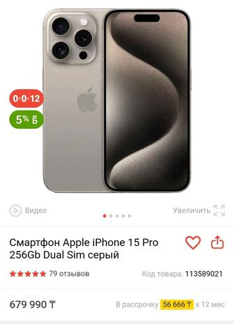 Продам iPhone 15 pro