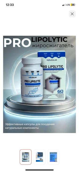 PRO LIPOLYTIC
