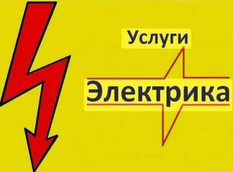 Электрик.