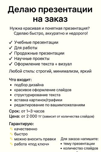 Презентации на заказ