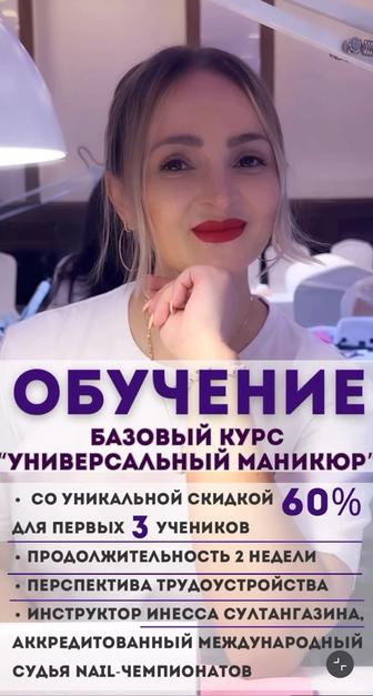 обучение базовый курс универсальный маникюр
