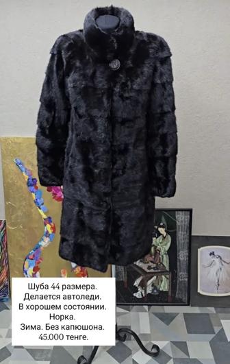 Норковая шуба