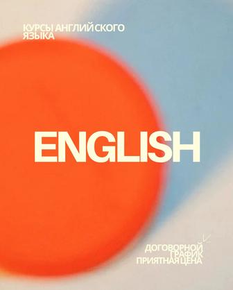 Репетитор по английскому языку