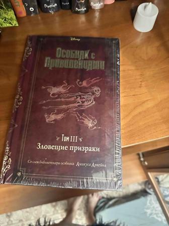 Книга Особняк с привидениями