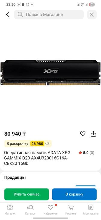 Оперативная память ADATA XPG GAMMIX D20 16Gb
