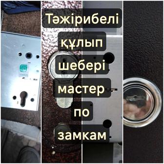 Открыть вскрыть замок