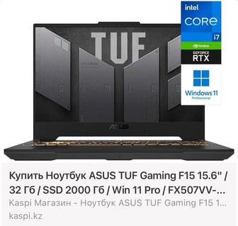 Продам ноутбук Asus Tuf Gaming F15