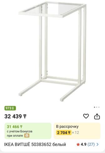 Журнальный стол IKEA Витшё