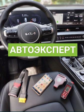 Авто эксперт