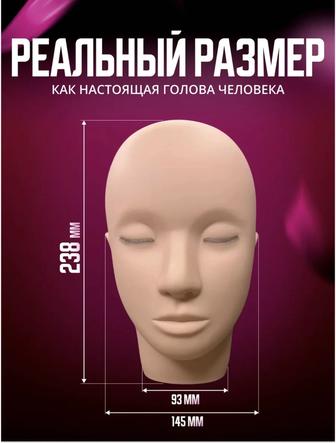 Манекен тренажер для наращивания ресниц