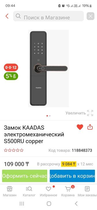 Смар замок Kaadas S500 RU