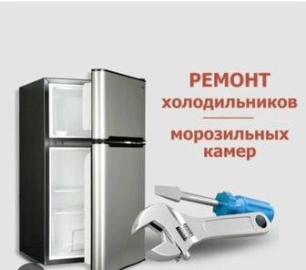 Ремонт холодильников