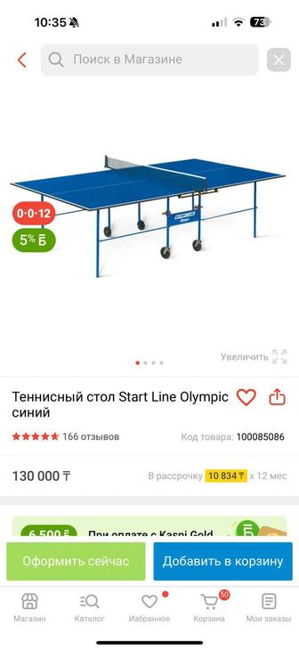 Теннисный стол Start line Olympic