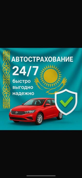 Автострахование