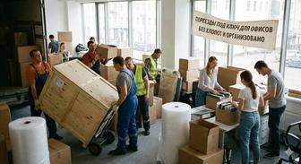 GoMove Организованные переезды офисов любой сложности